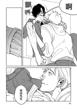 Page 98 of M no Kyouten | M的教典 Ch. 1-6 + 特典