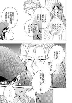 Page 210 of World's End Blue Bird | 末世青鸟 Ch. 4-10 + 特典