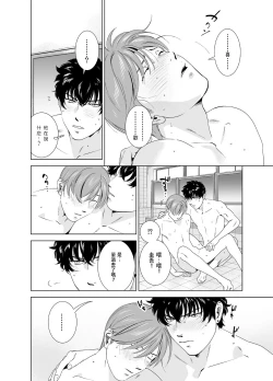 Page 15 of Danshi Ryou no Shikoshiko Gassen