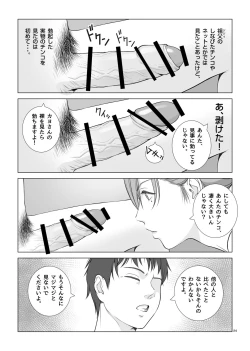 Page 25 of Natsu no Gikou Ch.1 "Ane x Otouto Hen"