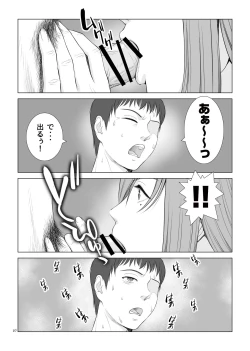 Page 29 of Natsu no Gikou Ch.2 "Ane Tomo x Ane x Otouto Hen"