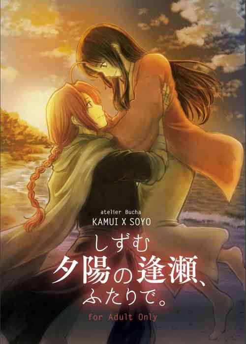 Download Shizumu Yuuhi no Ouse, Futari de.