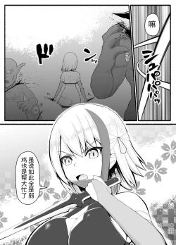Page 6 of Mahou Shoujo VS Inma Seibutsu 9