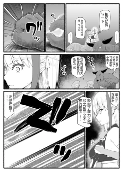 Page 7 of Mahou Shoujo VS Inma Seibutsu 9