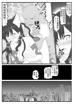 Page 5 of Mahou Shoujo VS Inma Seibutsu 6