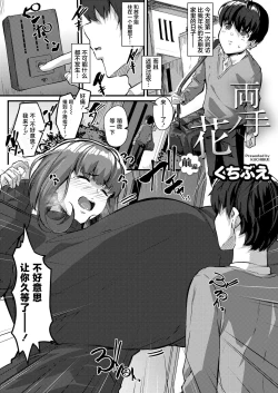 Page 1 of Ryoute no Hana Zenpen