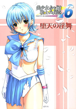 (C68) [CIRCLE AV (Kazuma G-Version, Minazuki Ayu)] Bishoujo Senshi Gensou Vol 6 Daten no Inbu ( Bishoujo Senshi Sailor Moon)