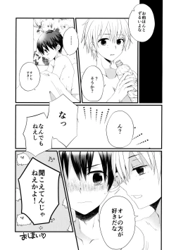 Page 12 of Omae to! Tokimeki Manin Densha
