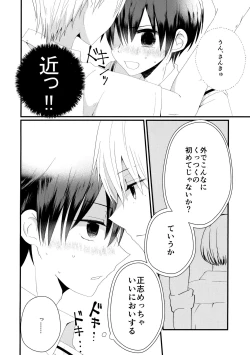 Page 3 of Omae to! Tokimeki Manin Densha