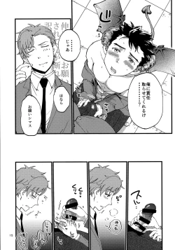 Page 14 of Ore no Shin ga Inma Yanante Kiiteen