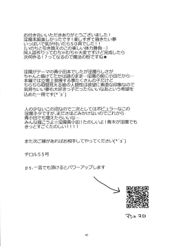 Page 40 of Ore no Shin ga Inma Yanante Kiiteen