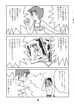 Page 4 of TWIN TAIL vol.12 Seinen SF Tanpen