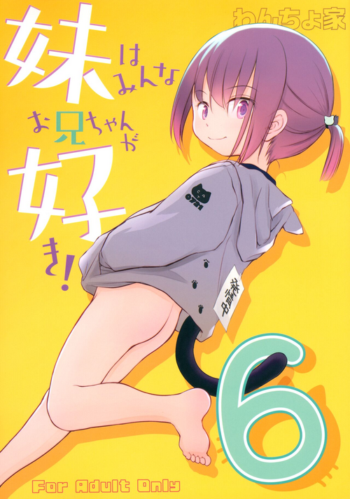 Download Imouto wa Minna Onii-chan ga Suki! 6