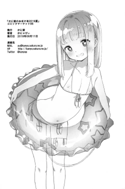 Page 19 of Kaniya no Omake-bon Soushuuhen + α02