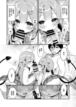 Page 11 of Totsugeki Futago Succubus-chan 3