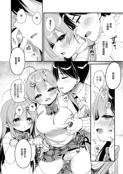 Page 14 of Totsugeki Futago Succubus-chan 3