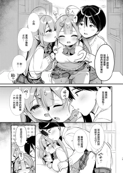 Page 15 of Totsugeki Futago Succubus-chan 3