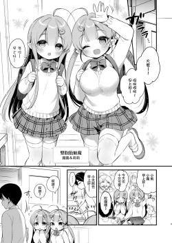 Page 5 of Totsugeki Futago Succubus-chan 3