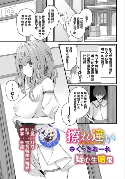 Page 1 of Surechigai - misunderstanding | 疑心生暗鬼