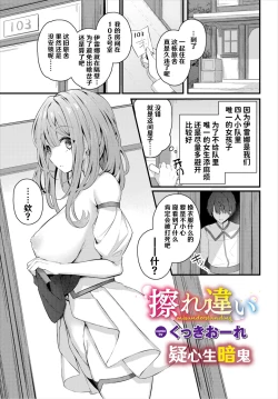 Page 2 of Surechigai - misunderstanding | 疑心生暗鬼