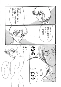 Page 23 of EVA PLUS B WEST JAPAN Shiyou