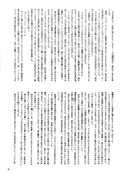 Page 5 of EVA PLUS B WEST JAPAN Shiyou