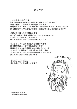 Page 27 of Anata ga Kami-sama Nano Desu ne