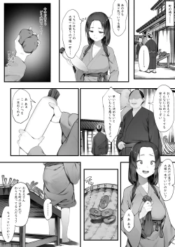 Page 4 of Nusumi no Taika "Zenpen"