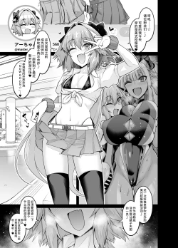 Page 3 of Chaldea Yariman AmeSch Bitch-bu