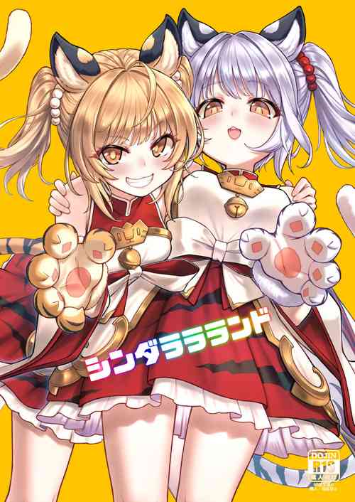 [Tamarun] Cidala La Land (Granblue Fantasy) [Chinese] [Digital]