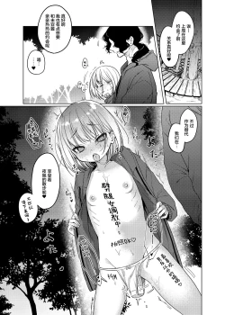 Page 28 of Kouhai no Kanojo Tsumamigui
