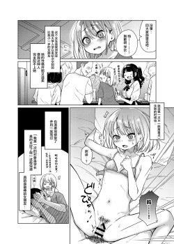 Page 7 of Kouhai no Kanojo Tsumamigui