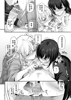 Page 70 of Haramaseya 3 DLO-22