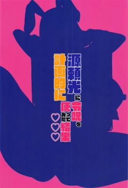 Page 30 of 源頼光に計画的に令呪を使ってみた結果