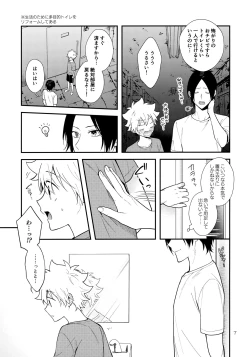 Page 6 of Obake nante Kowakunai？