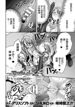 Page 148 of Choukou Shinki IxsealTHE COMIC