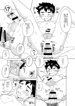 Page 5 of Kawaii DK-chan to Icharabu Shitai！！