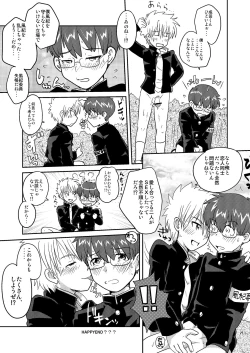 Page 14 of Fujyun Dousei Kouyuu nanka Shicha dame dayo！？