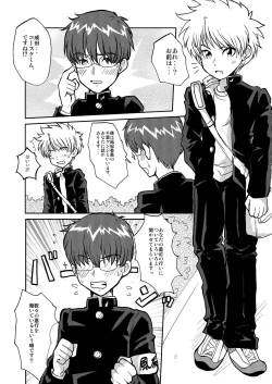 Page 3 of Fujyun Dousei Kouyuu nanka Shicha dame dayo！？