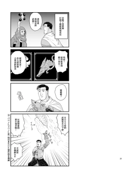 Page 21 of Kodoku no Elden Ring