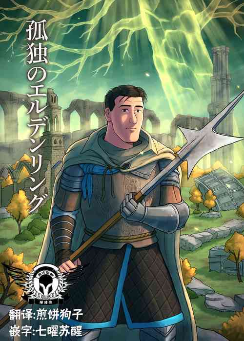 Download Kodoku no Elden Ring