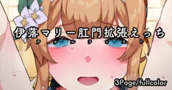 Page 1 of Iochi Mari-san Koumon Kakuchou Anal Fist Ganhori Ecchi