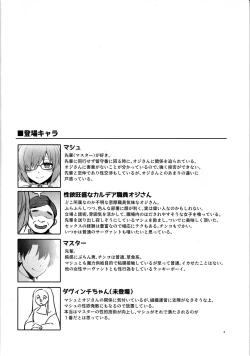 Page 3 of Senpai ga Rayshift Chuu Dake Kankei o Sematte Kuru Seiyoku Ousei na Chaldea Shokuin Oji-san to Mash