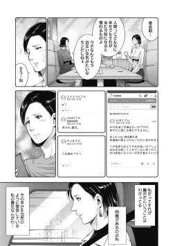 Page 7 of Inyoku Ero Tsuma