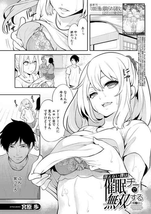 [Miyahara Ayumu] Saenai Boku wa Saimin Cheat de Musou Suru Ch. 2 (COMIC Mugen Tensei 2023-01) [Digital]