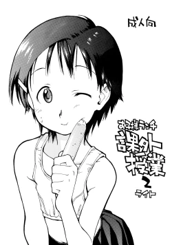 Page 1 of o ko sama ranchi kagaijugyou 2 raito