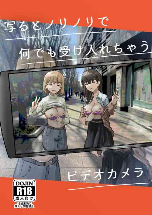 [Kakuninii] Utsuru to Norinori de Nandemo Ukeirechau Video Camera [Digital]