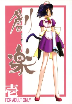 Page 1 of sou raku ichi