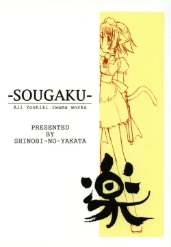 Page 52 of sou raku ichi