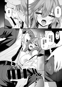Page 14 of Senpai OL TamamoSenpai Office Worker Tamamo